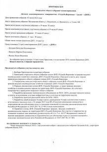 Протокол правления 02.07.2024